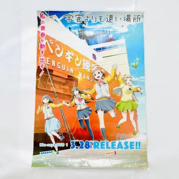 우주보다 더 먼 곳 B2 판촉용 포스터