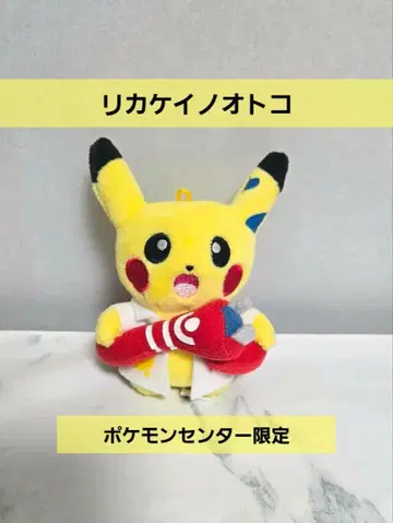 포켓몬 센터 리케인 남자 마스코트 피카츄