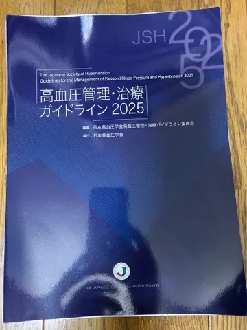 재단 완료 고혈압 관리 치료 가이드라인 2025