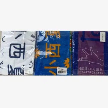 히나타자카46 코니시 나나미 최애 타월 묶음 판매