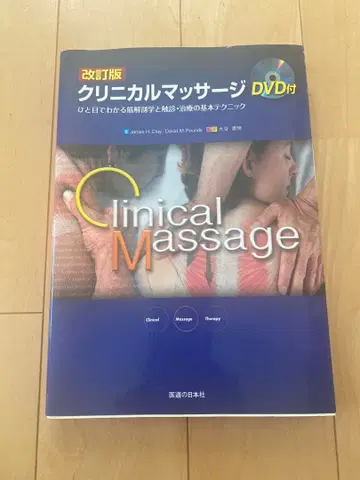 클리니컬 마사지