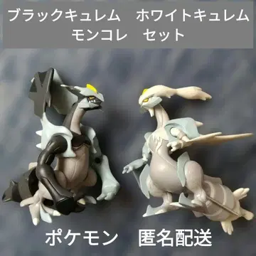 블랙큐레무 화이트큐레무 포켓몬 몬코레 익명 배송 피규어