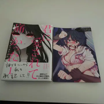 너에게 사랑받아 아팠던 1권 + 특전 소책자 환상의 9화