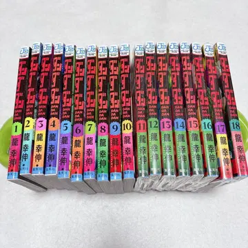 단다단 1권~18권 미개봉 포함 점프 코믹스 용행신 저