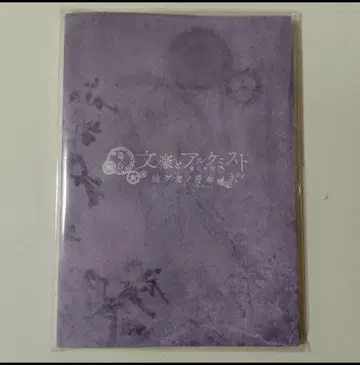 무대 문호와 연금술사 문극 8 팜플렛