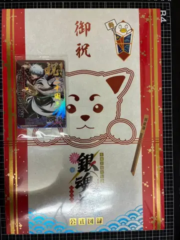 [ 미개봉품 ] 은혼 공식 도록 회장 혜택 카드 포함