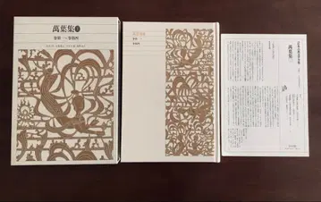 신편 일본 고전 문학 전집 6 만엽집 1