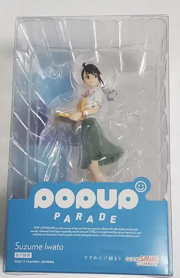 스즈메의 문단속 피규어 POP UP PARADE 이와토 스즈메