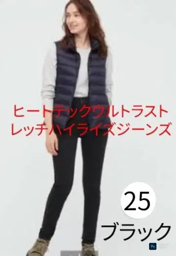 UNIQLO 히트텍 울트라 스트레치 하이라이즈 청바지 25