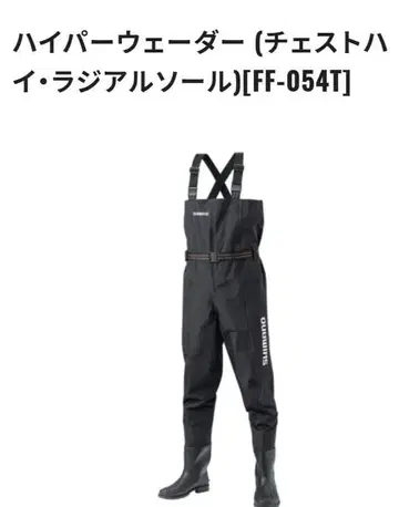 시마노 하이퍼 가슴장화 블랙 L 사이즈