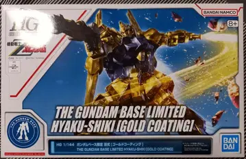 건담 프라모델 건담베이스 한정판 HG 백식 골드 코팅 미사용 새상품