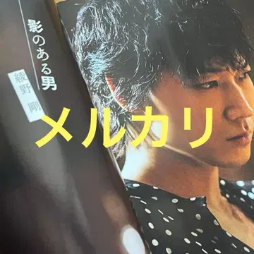 도쿄 카 아야노 고 [그림자가 있는 남자] 게재 잡지