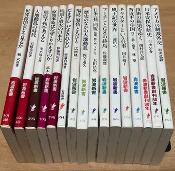 이와나미 신서 16권 세트