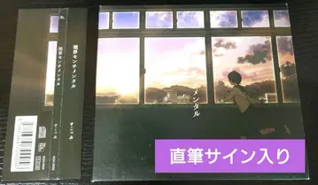 경계 멘탈 스코프 친필 사인 CD 앨범