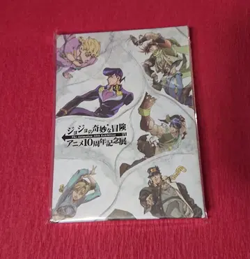 죠죠의 기묘한 모험 기프트 박스 애니메이션 10주년 기념전 입장객 특전
