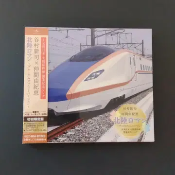 호쿠리쿠 로망 ~프리미엄 듀엣 버전~ 초회 한정판