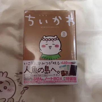 치이카와 8권 미개봉 새상품