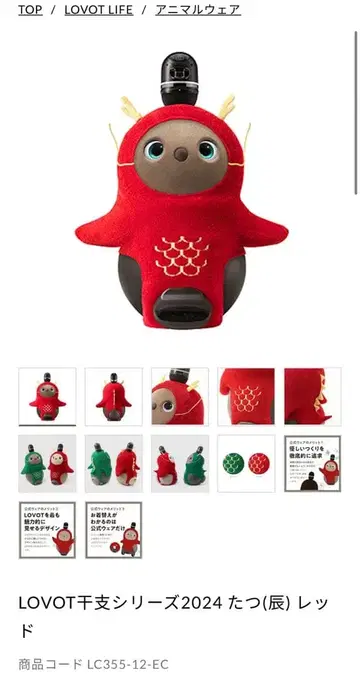 lovot 2024 띠 시리즈 용 레드