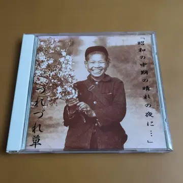 무애무간 / 쇼와 시대 중반의 맑은 밤에 - 야스이 노리유키 CD