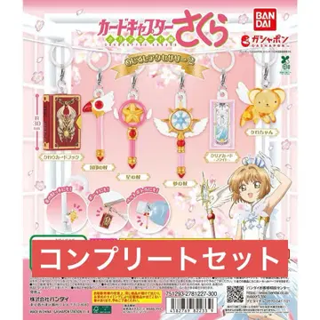 카드캡터 사쿠라 메지루시 액세서리 2 컴플리트 세트