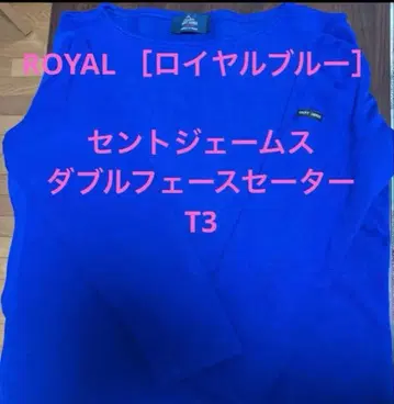 세인트 제임스 더블 페이스 스웨터 T3