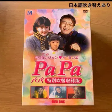 배용준 이영애 Pa Pa 특별 더빙 수록판 DVD-BOX 6장 세트