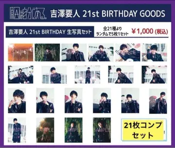 원인은 자신에게 있다. 요시자와 요토 21st 생사진 컴프 세트