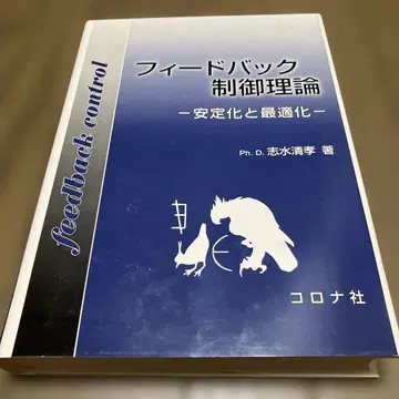 피드백 제어 이론 안정화와 최적화