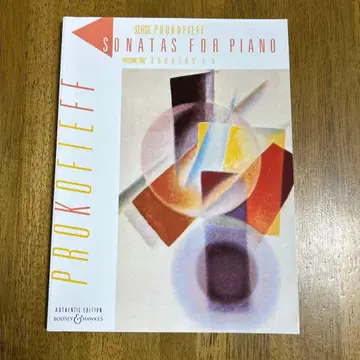 프로코피예프 피아노 소나타집 제1권 푸지&호크스사 수입판