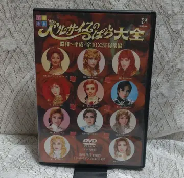 베르사유의 장미 대전 (덤 포함)