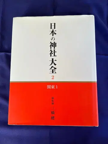 일본의 신사 대전 2 관동 1