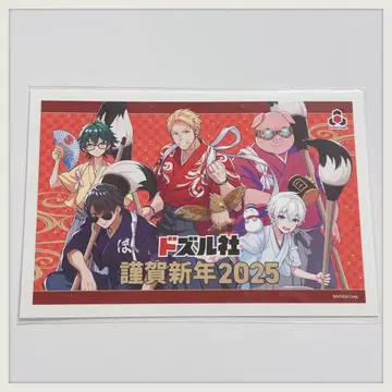 도즈루사 연하장 2025