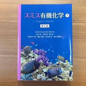 스미스 유기화학 하