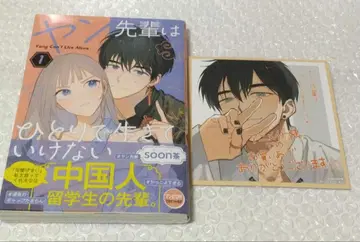 양선배는 혼자 살 수 없어 1 soon 브라운 애니메이트 특전 포함