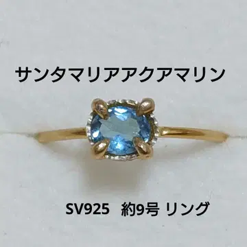 산타 마리아 아쿠아 마린 반지 9호