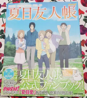 나츠메 우인장 PASH! ANIMATION FILE 10