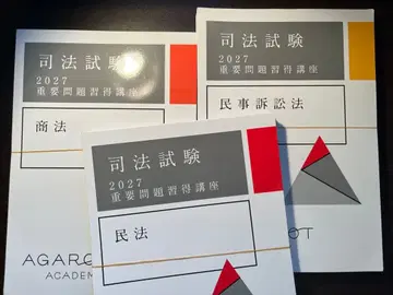 [ 최신 ] 아가루트 중문 2027 민사계 3과목 세트 [ 절단 ]