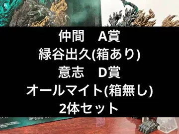 히로아카 제일복권 미도리야 이즈쿠 동료 A상 의지 올마이트 D상 세트