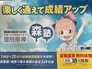 SPY x FAMILY 스파이 패밀리 모리주쿠 광고 B3 포스터