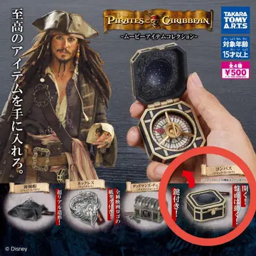 캐리비안의 해적 ~무비 아이템 컬렉션~ 나침반