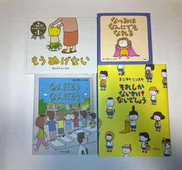 요시타케 신스케 그림책 4권 세트