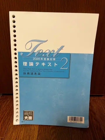 2026년도 수험 대책 재무제표론 이론 텍스트2