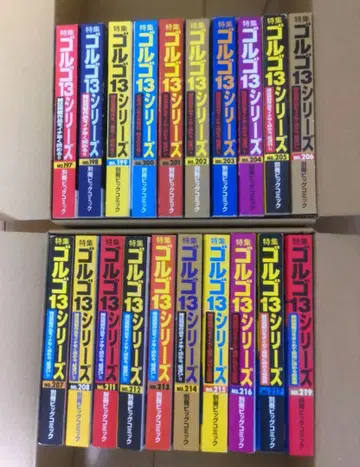 고르고 13 코믹 special issue 20권 세트