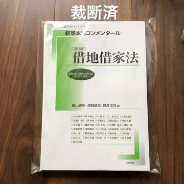 [ 재단필 ] 신 기본법 주석 토지 임대차법 [제3판]