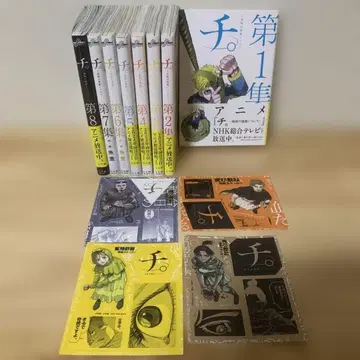 치. 지구의 운동에 대하여 제1집~제8집 전권 세트