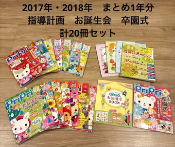 보육 잡지 PriPri 2017년 2018년 묶음 판매 지도 계획