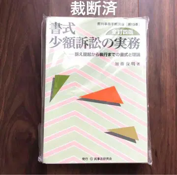 [재단 완료] 소액 소송 실무 제4판