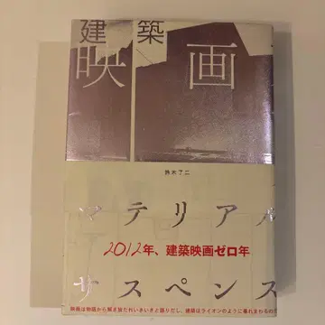 건축 영화 : 재료 서스펜스 스즈키 료지