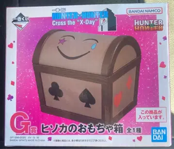 제일복권 HUNTER x HUNTER G상 히소카의 장난감 상자