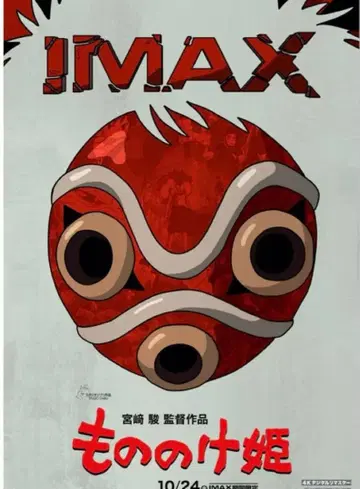 스튜디오 지브리 모노노케 히메 IMAX 입장자 혜택 A3 포스터